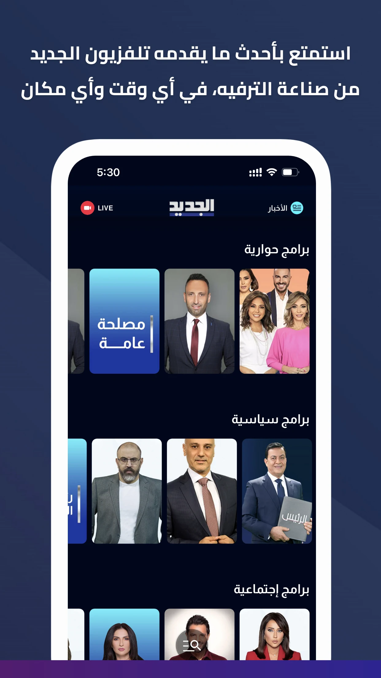 Al Jadeed screenshot