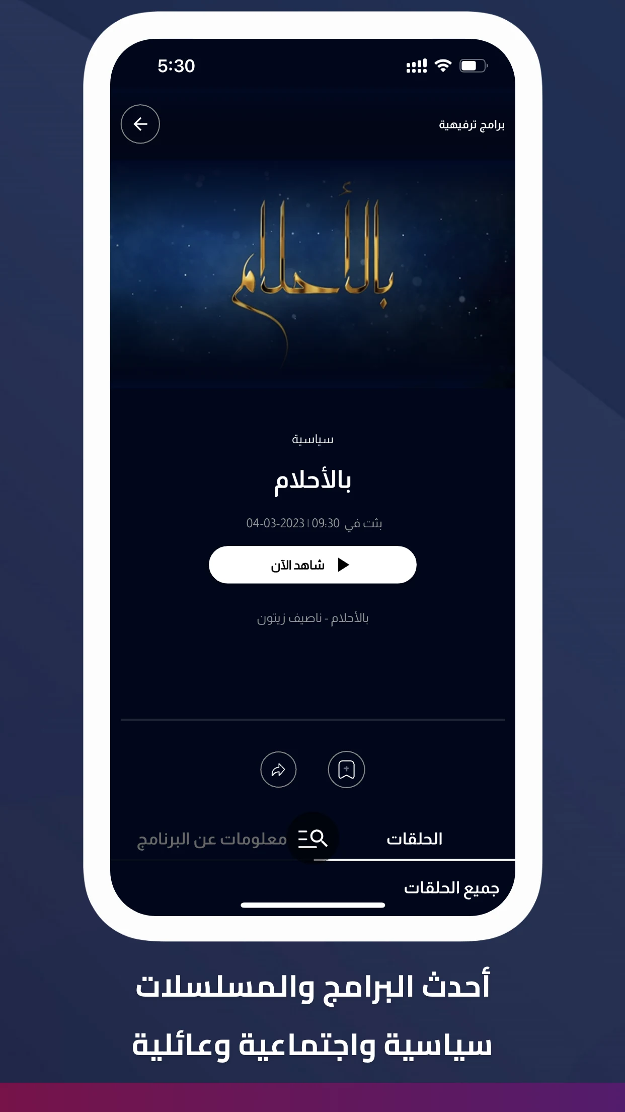 Al Jadeed screenshot