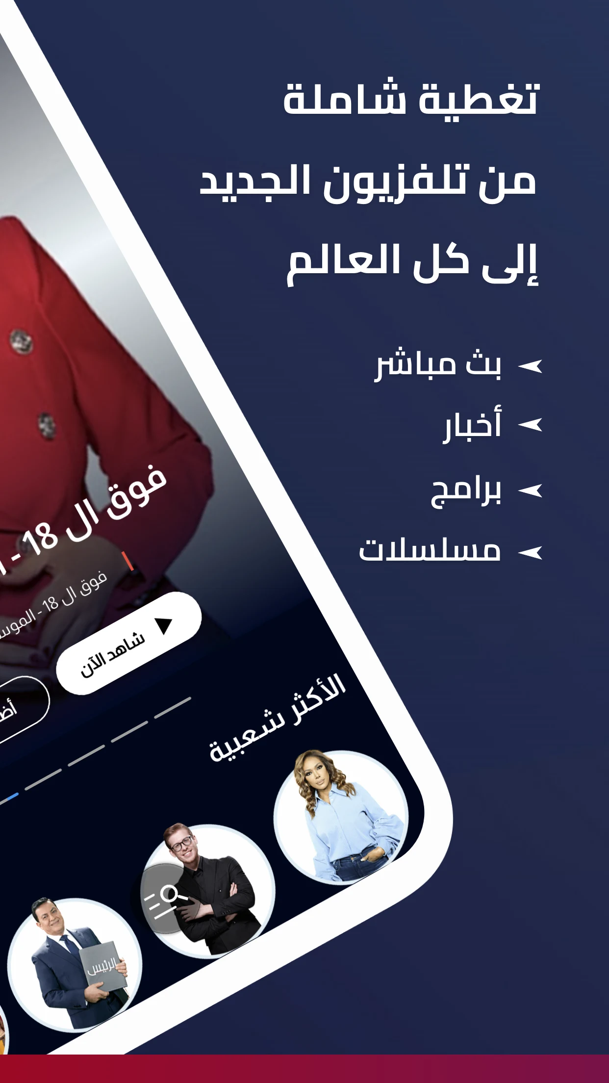 Al Jadeed screenshot