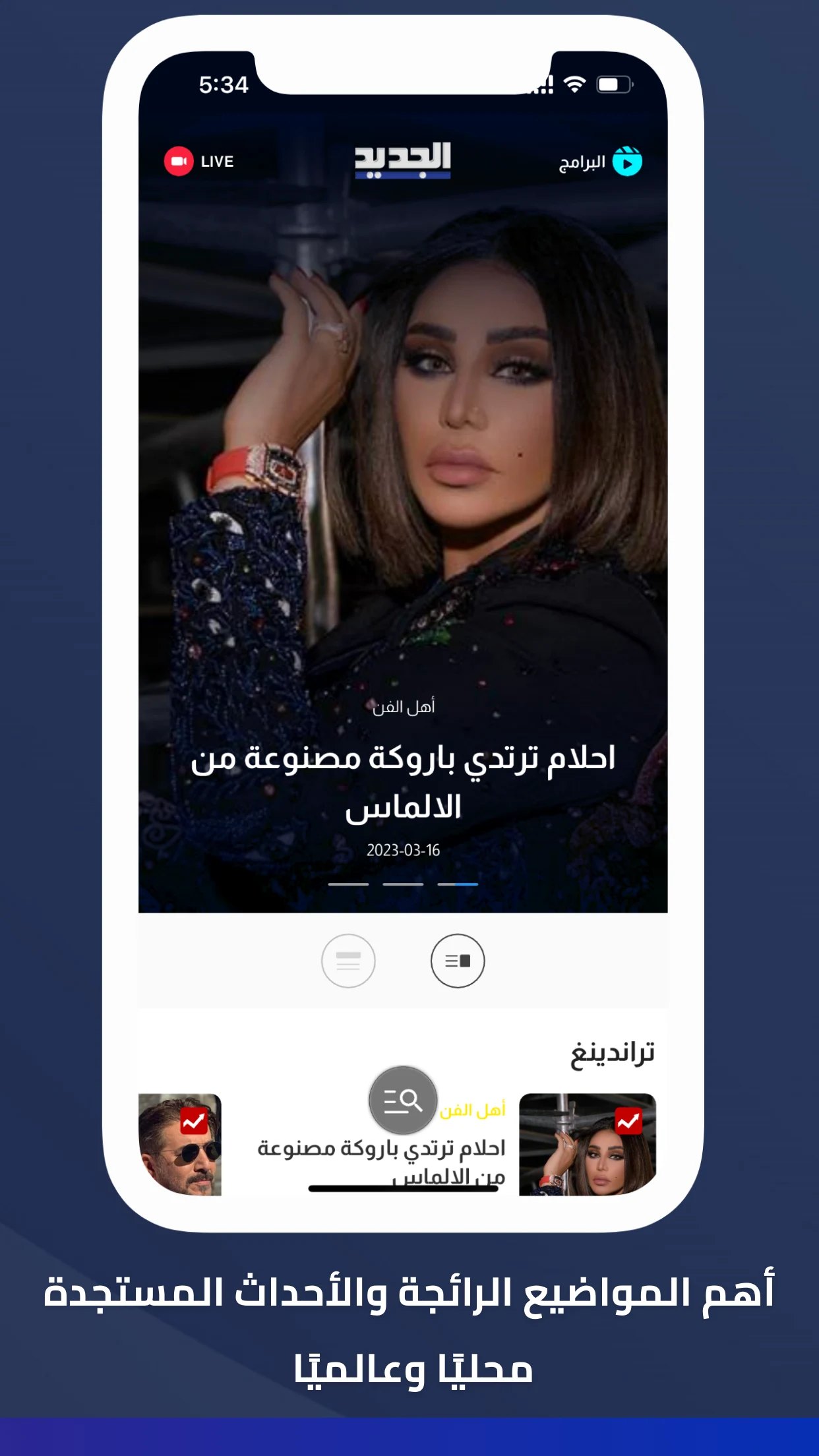 Al Jadeed screenshot